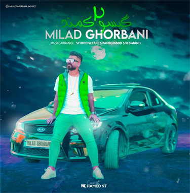 میلاد قربانی گیسو کمند ۲